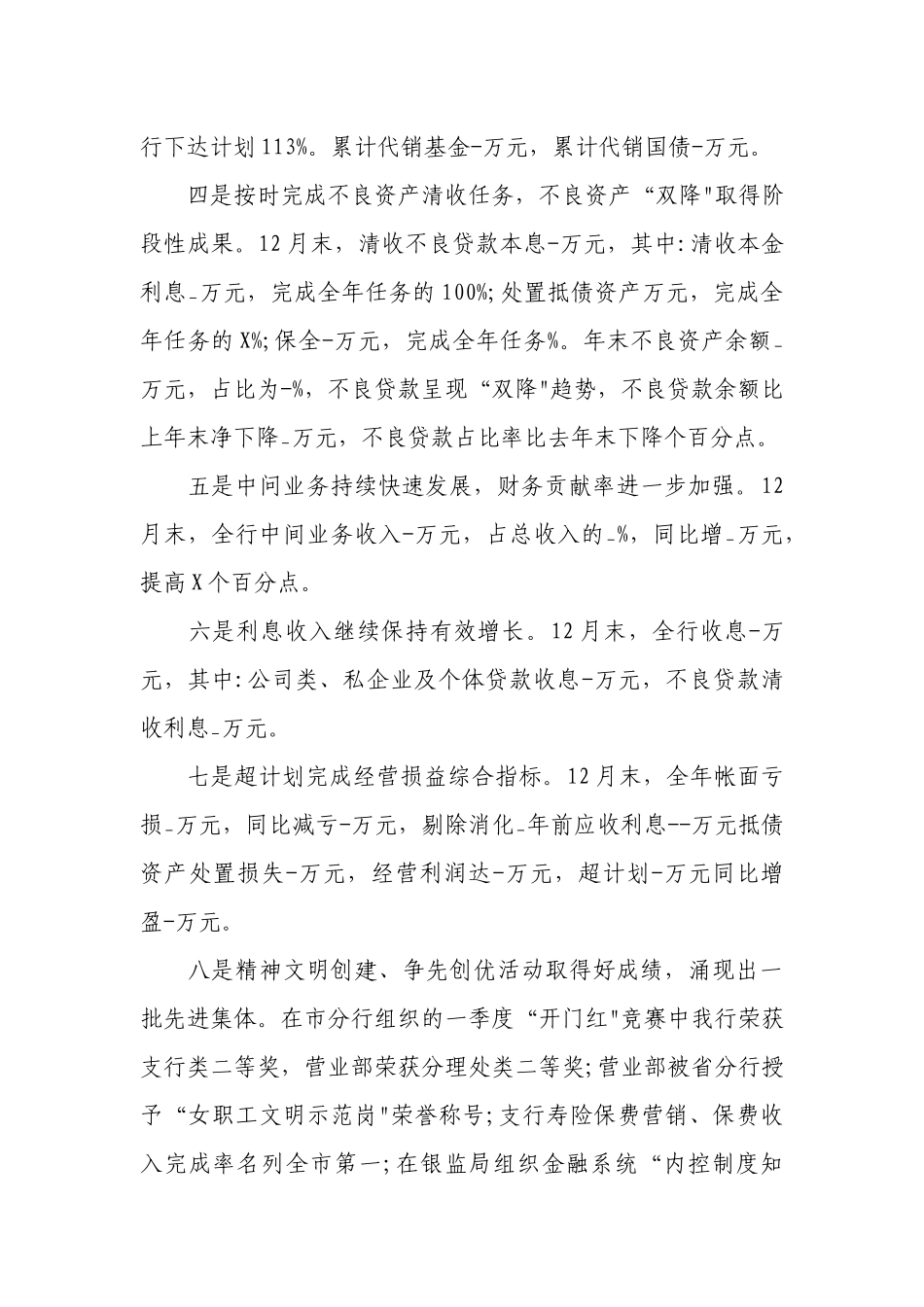 金融类企业年度总结.docx_第2页