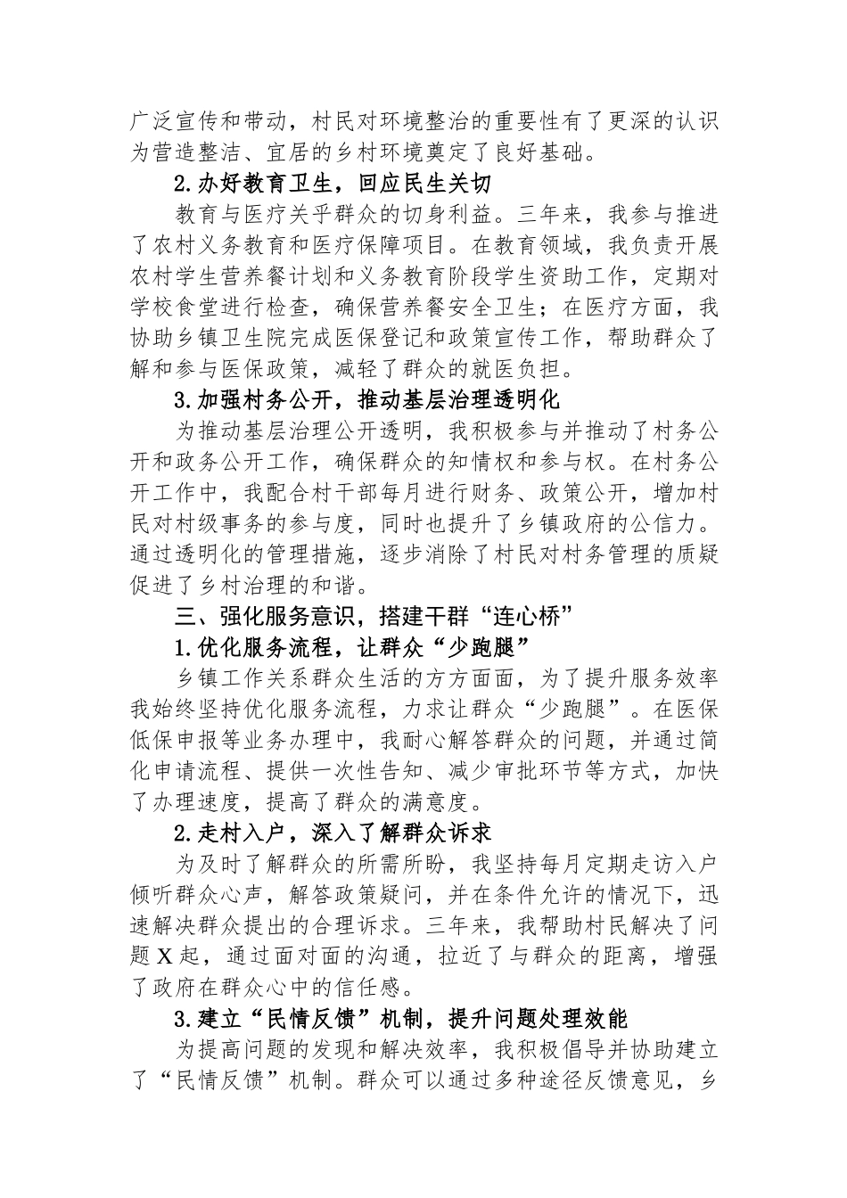 近三年工作汇报（九级职员进八级职员）.docx_第2页