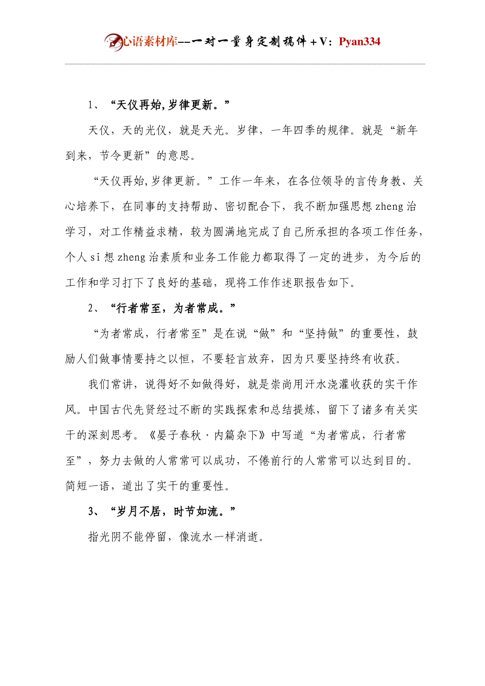 经典述职报告开头语.docx_第1页