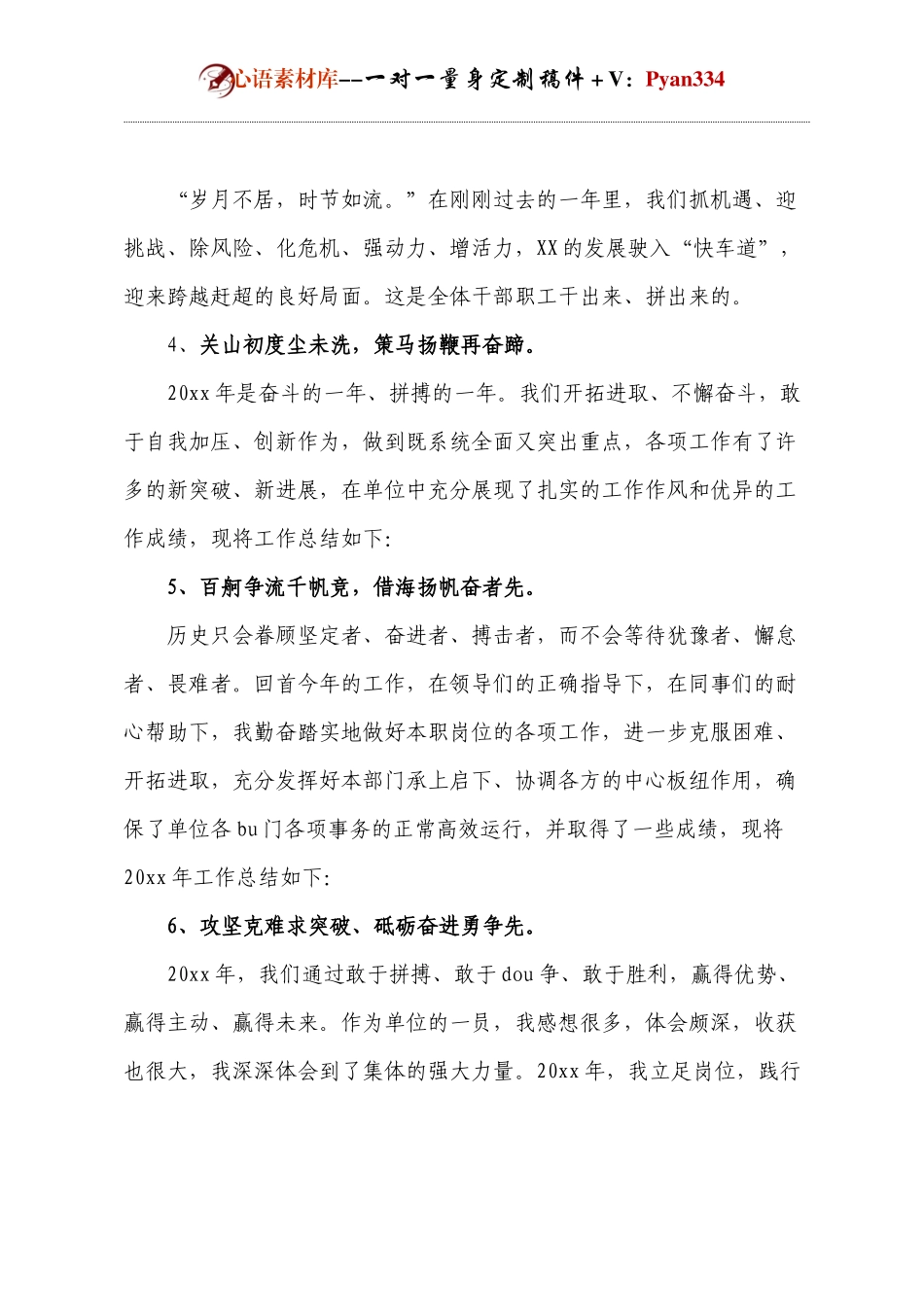 经典述职报告开头语.docx_第2页