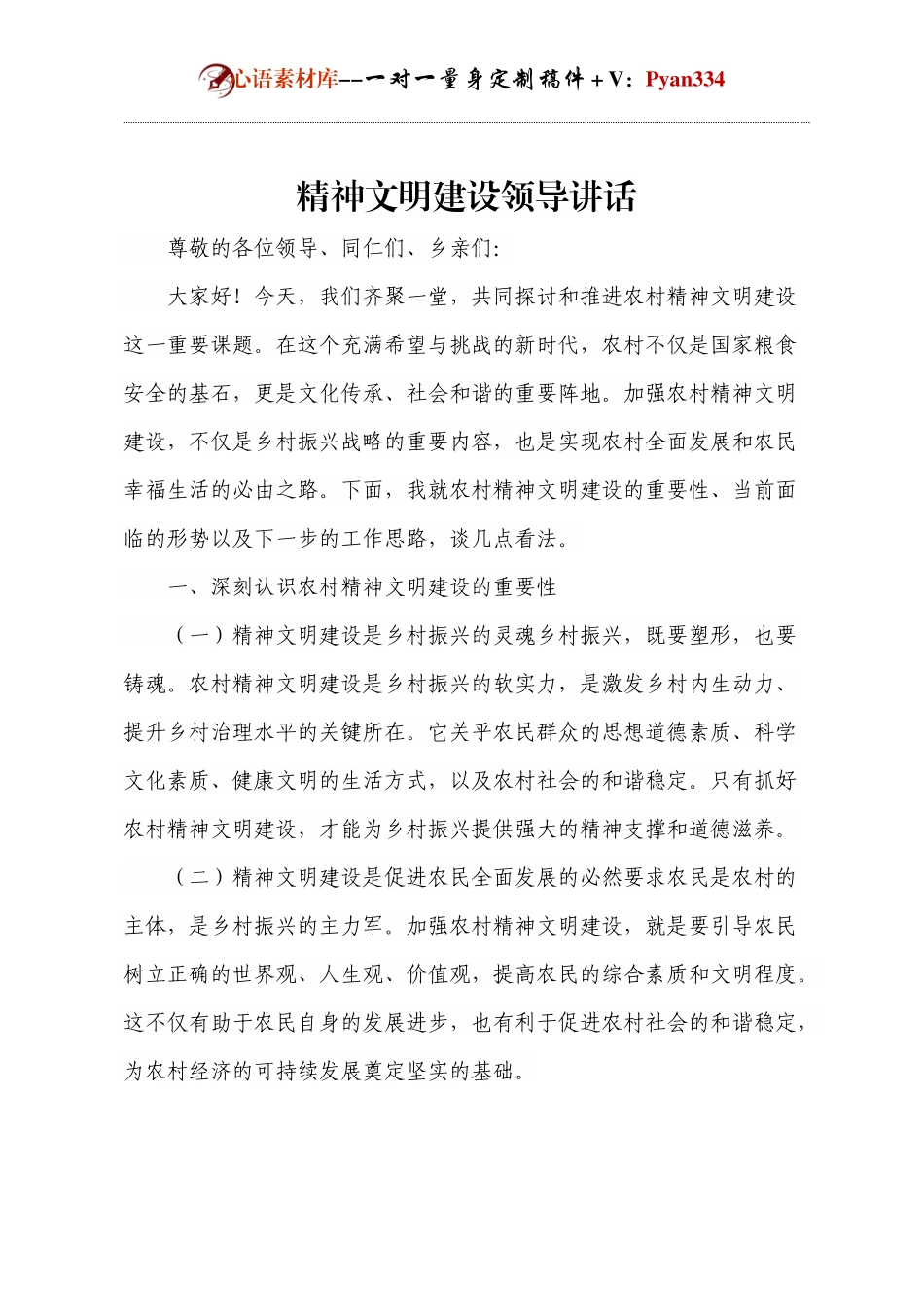 精神文明建设领导讲话.docx_第1页