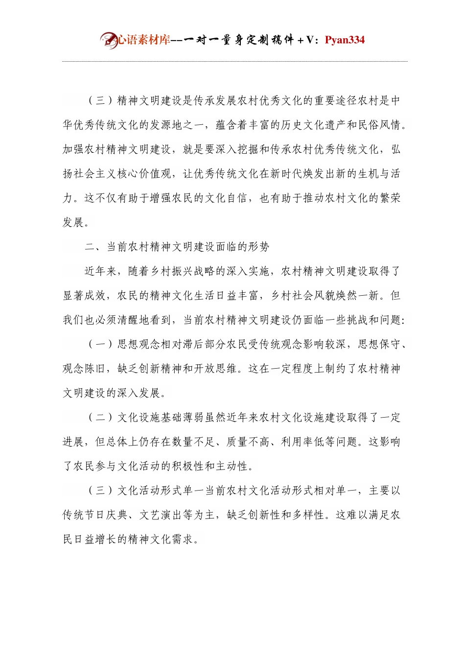 精神文明建设领导讲话.docx_第2页