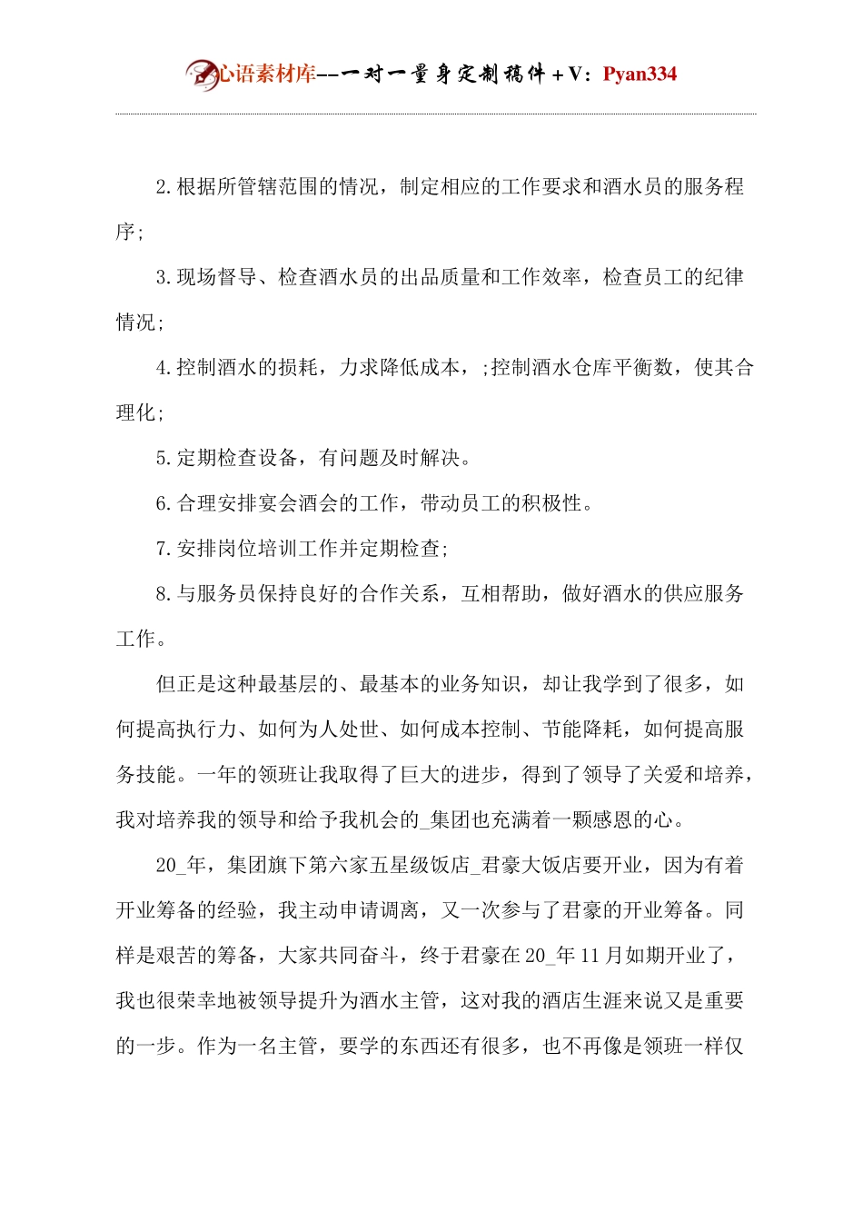 酒店经理竞聘发言稿.docx_第2页