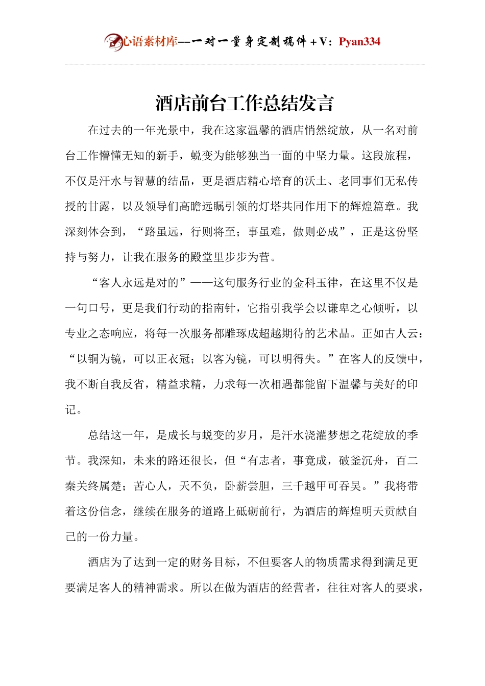 酒店前台工作总结发言.docx_第1页