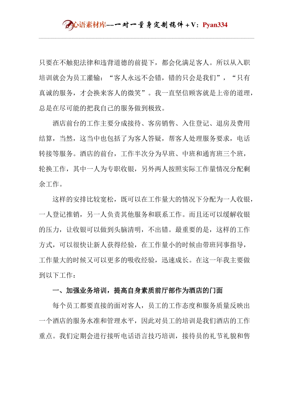 酒店前台工作总结发言.docx_第2页