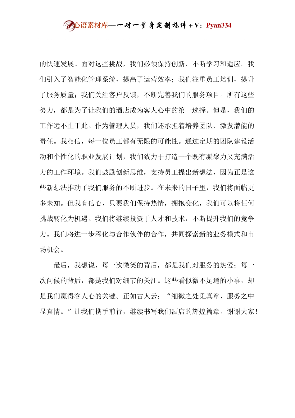 酒店优秀管理代表发言.docx_第2页