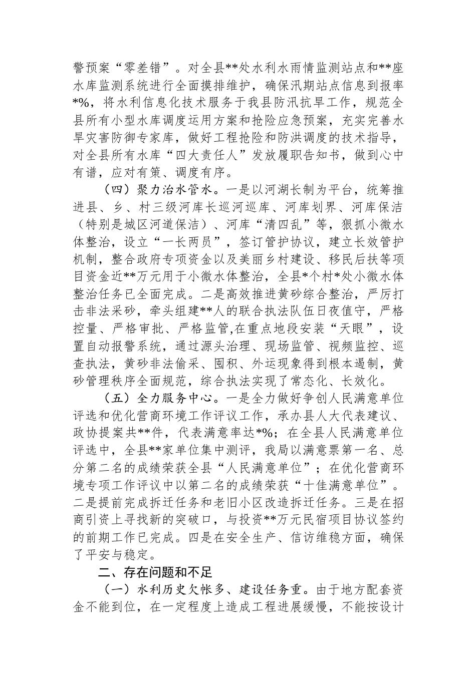 局2024年工作总结和2025年工作打算.docx_第2页