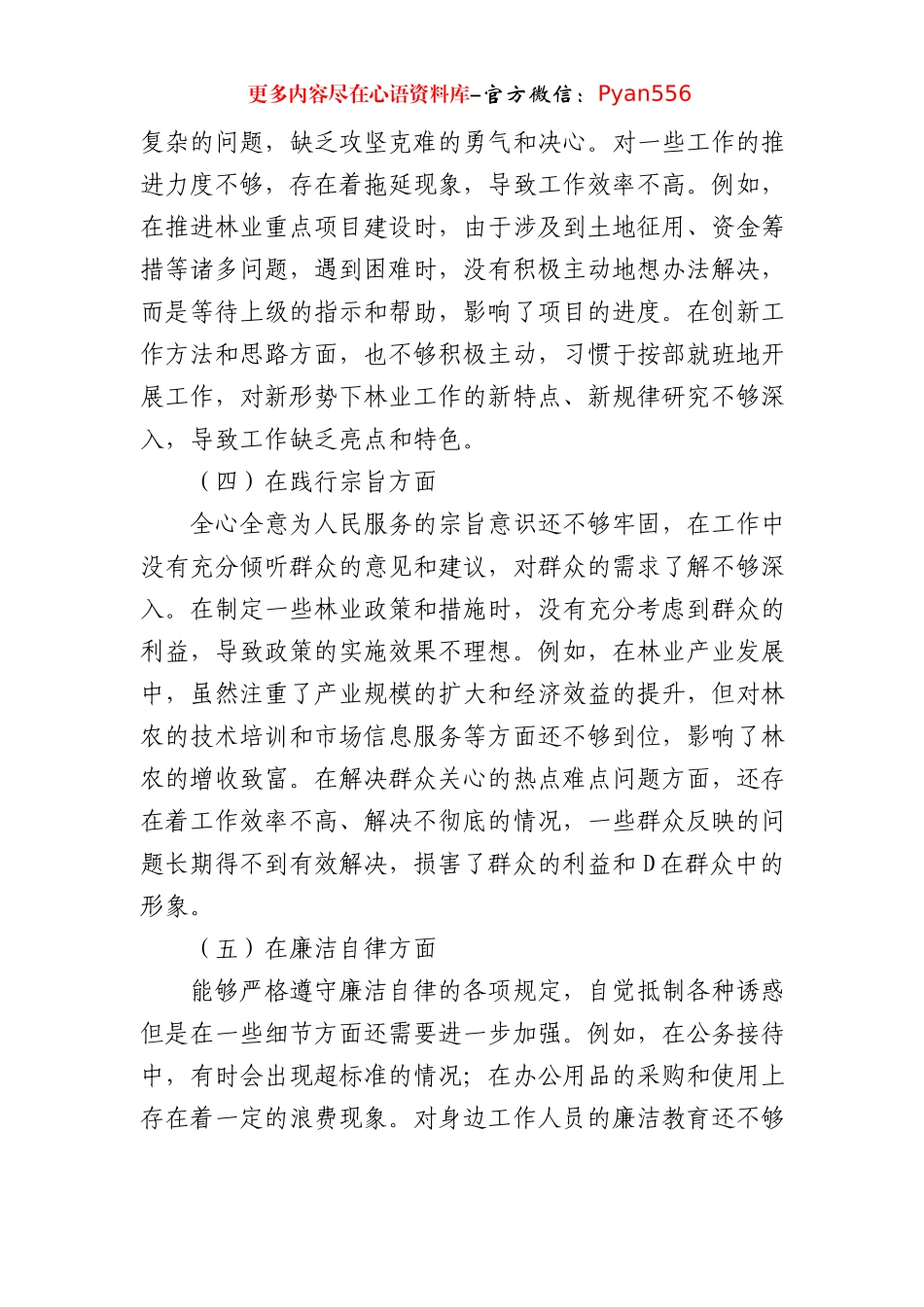 局党委书记民主生活会对照检查材料.docx_第2页