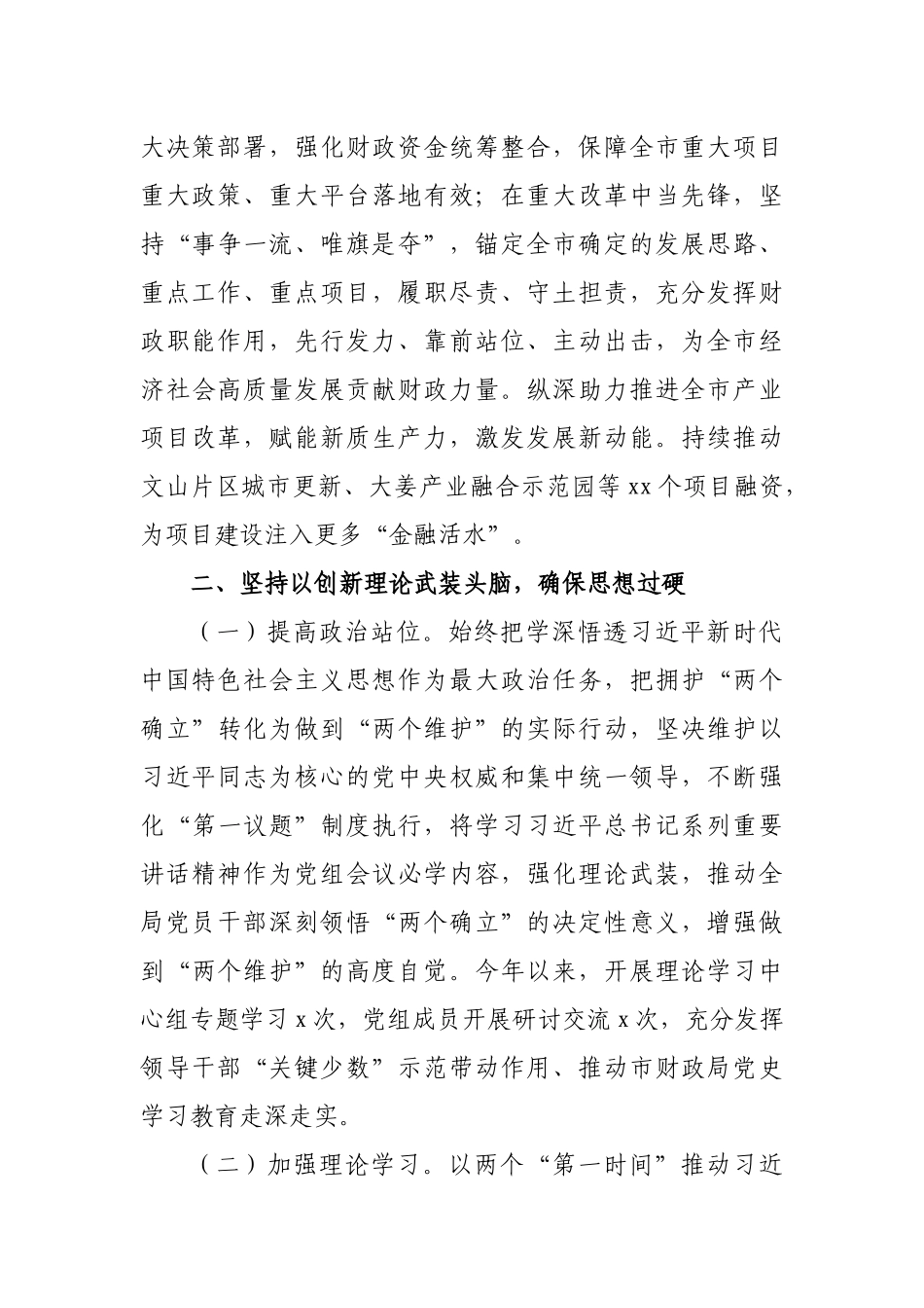 局党组书记2024年抓党建工作述职报告.docx_第2页