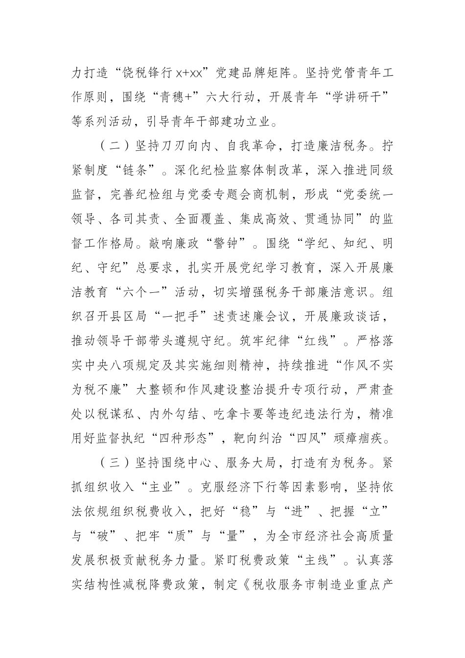 局党组书记2024年抓基层党建述职报告.docx_第2页