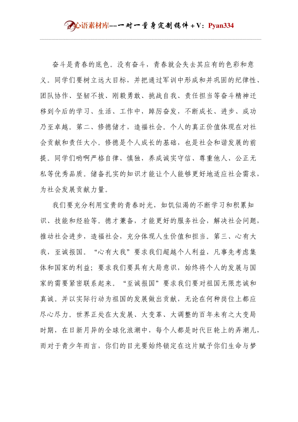 军训表彰大会老师致辞.docx_第2页