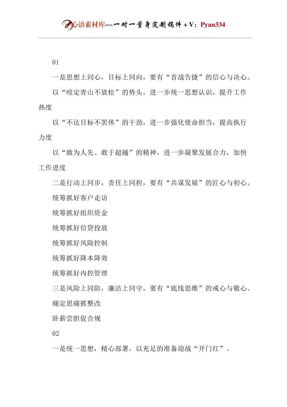 开门红动员讲话小标题.docx_第1页
