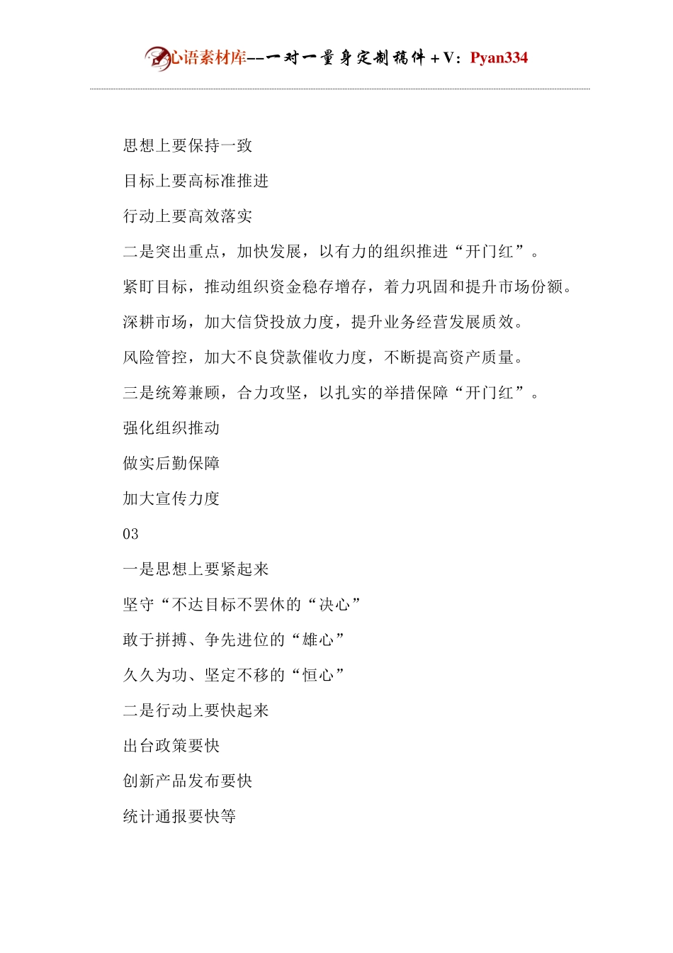 开门红动员讲话小标题.docx_第2页