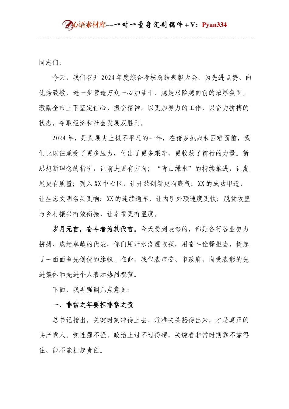 考核总结表彰大会领导发言docx.docx_第1页