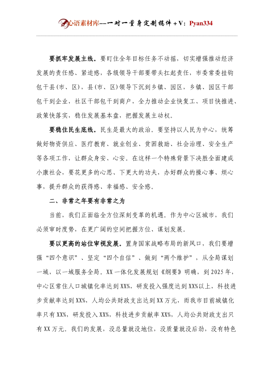 考核总结表彰大会领导发言docx.docx_第2页