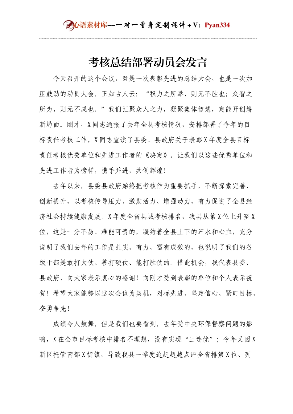 考核总结部署动员会发言.docx_第1页