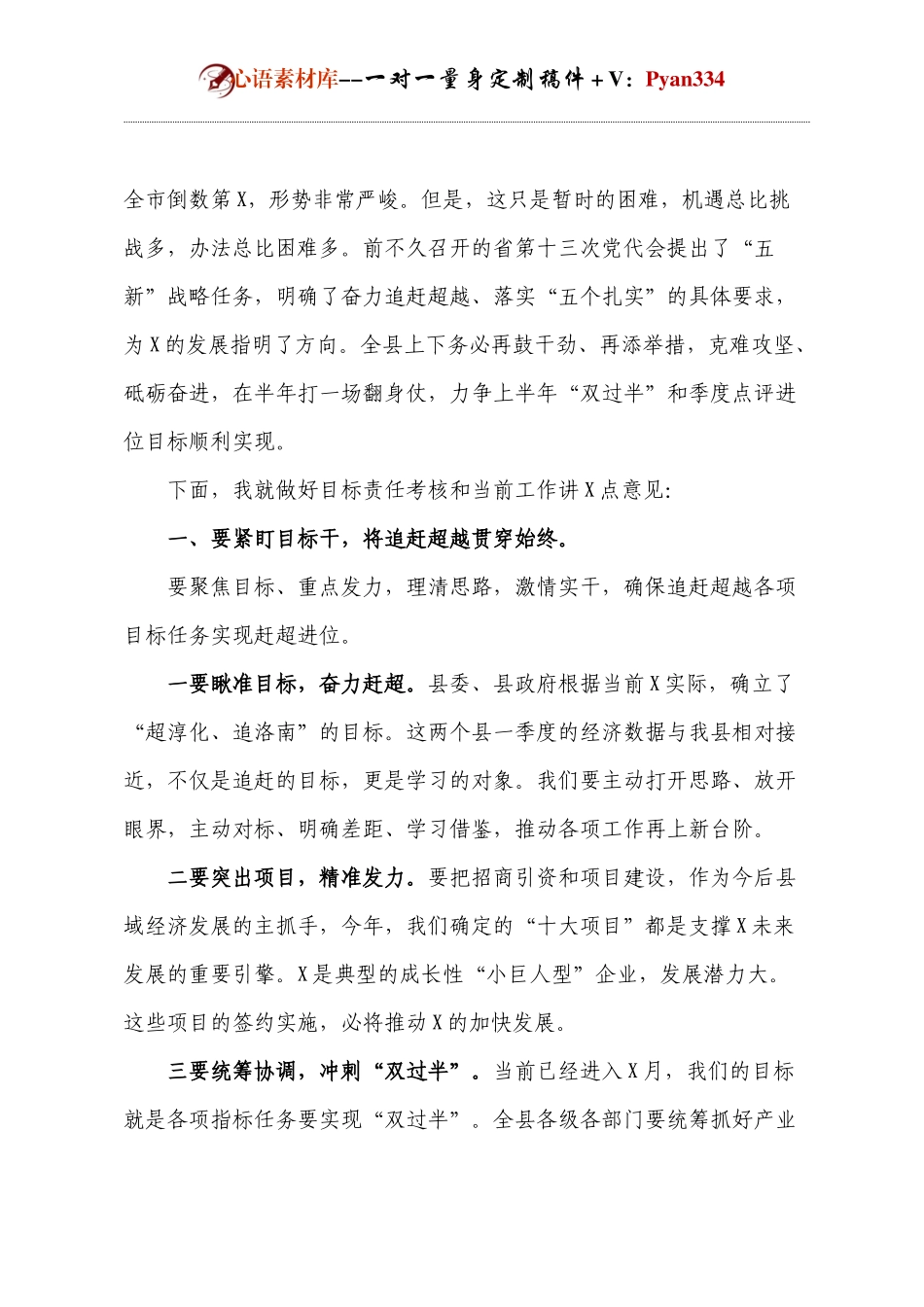 考核总结部署动员会发言.docx_第2页