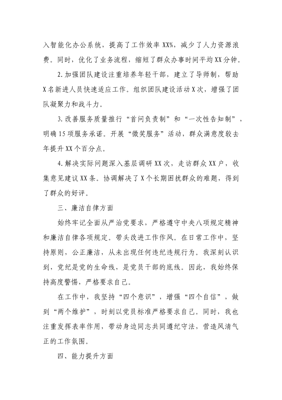 科级领导干部试用期转正述职报告.docx_第2页