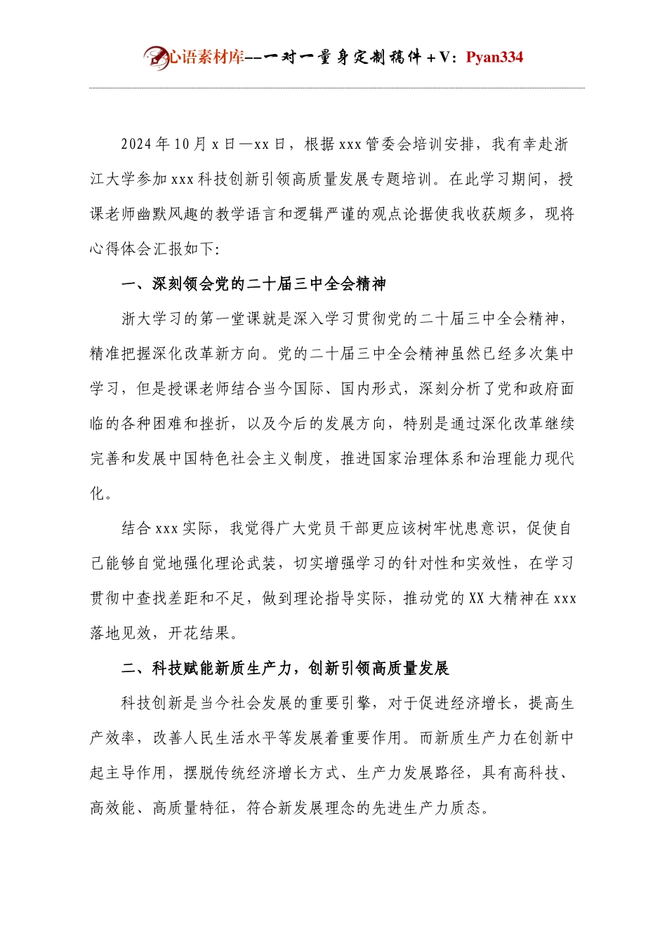 科技创新引领基层治理培训领导心得.docx_第1页
