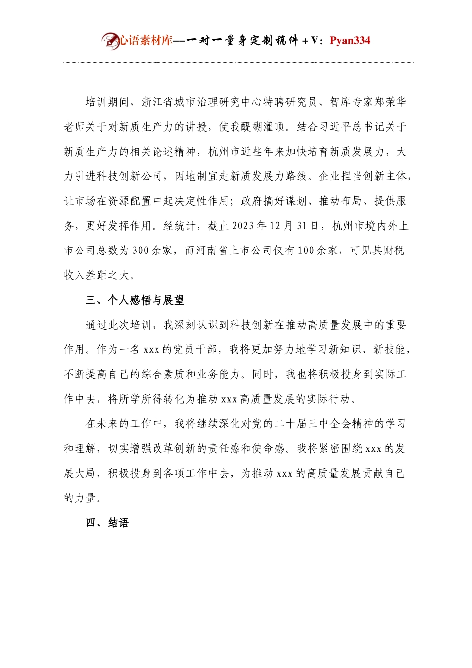 科技创新引领基层治理培训领导心得.docx_第2页