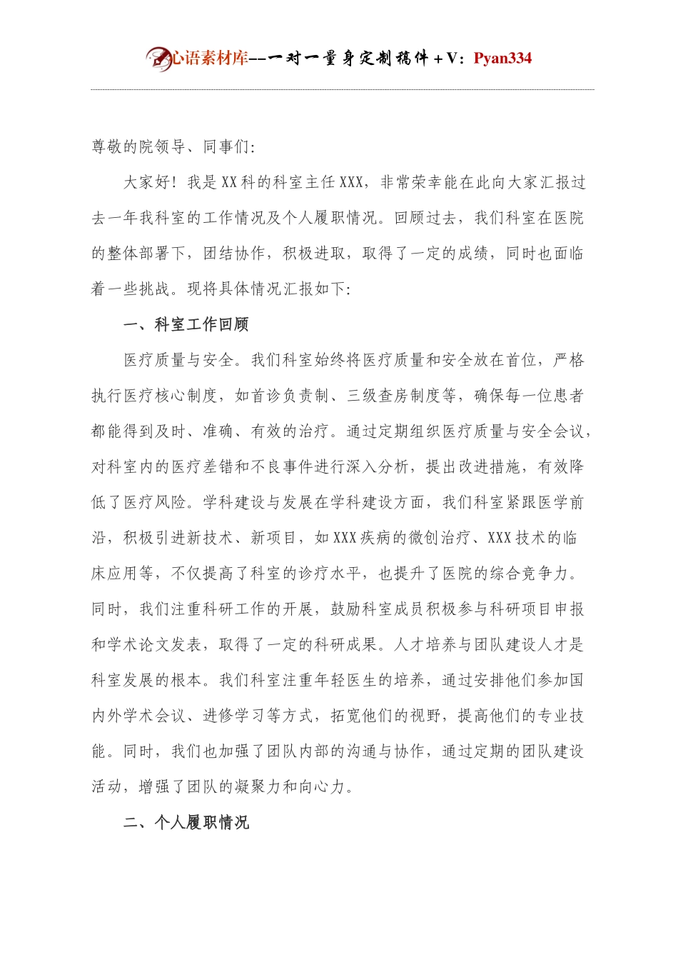 科室主任述职报告.docx_第1页