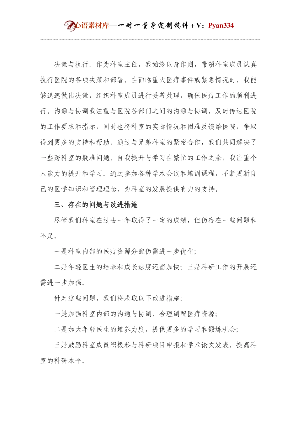 科室主任述职报告.docx_第2页
