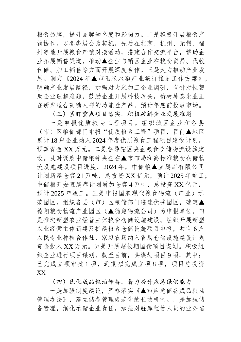 粮食局2024年前三季度工作总结和下步工作安排.docx_第2页