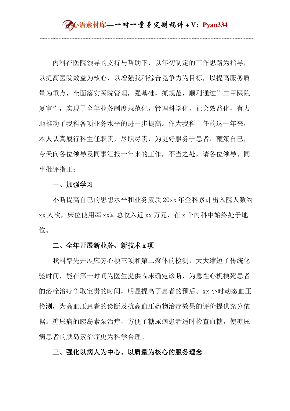临床医生个人工作总结.docx_第1页