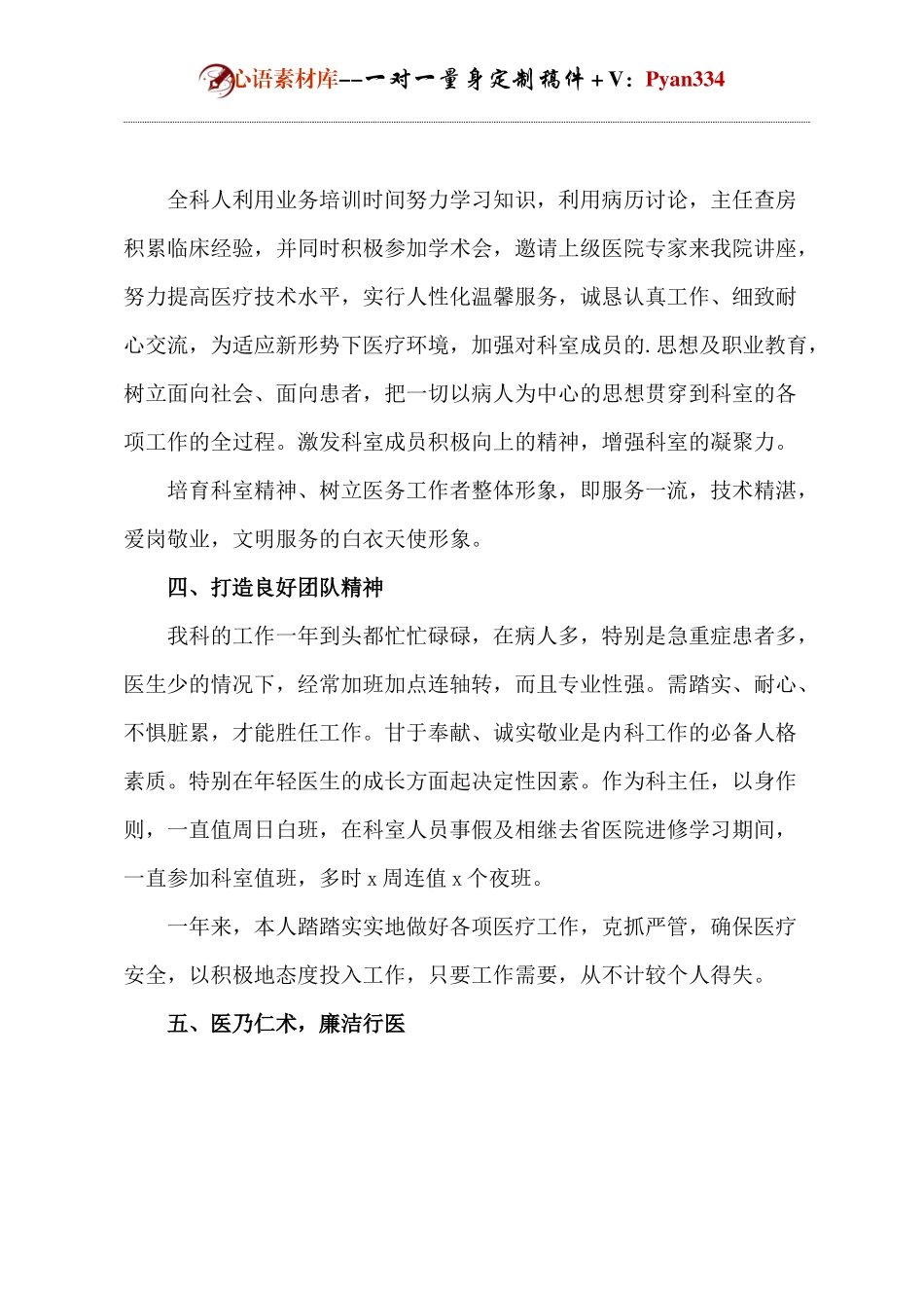 临床医生个人工作总结.docx_第2页