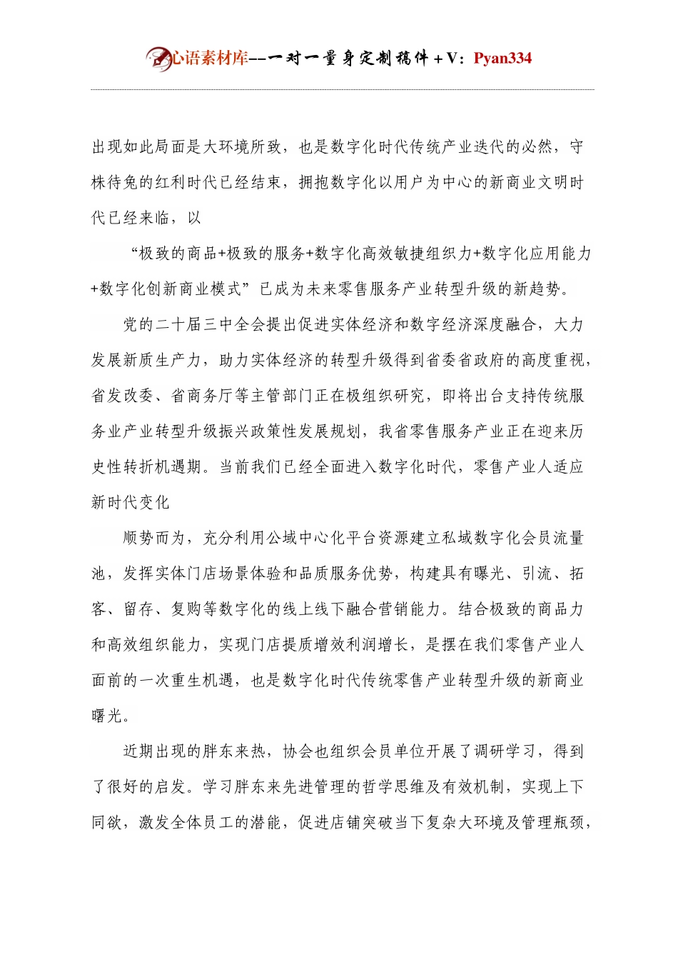 零售产业协会会长发言.docx_第2页
