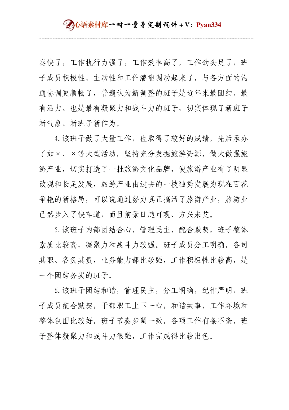 领导班子、领导干部评价用语100例.docx_第2页