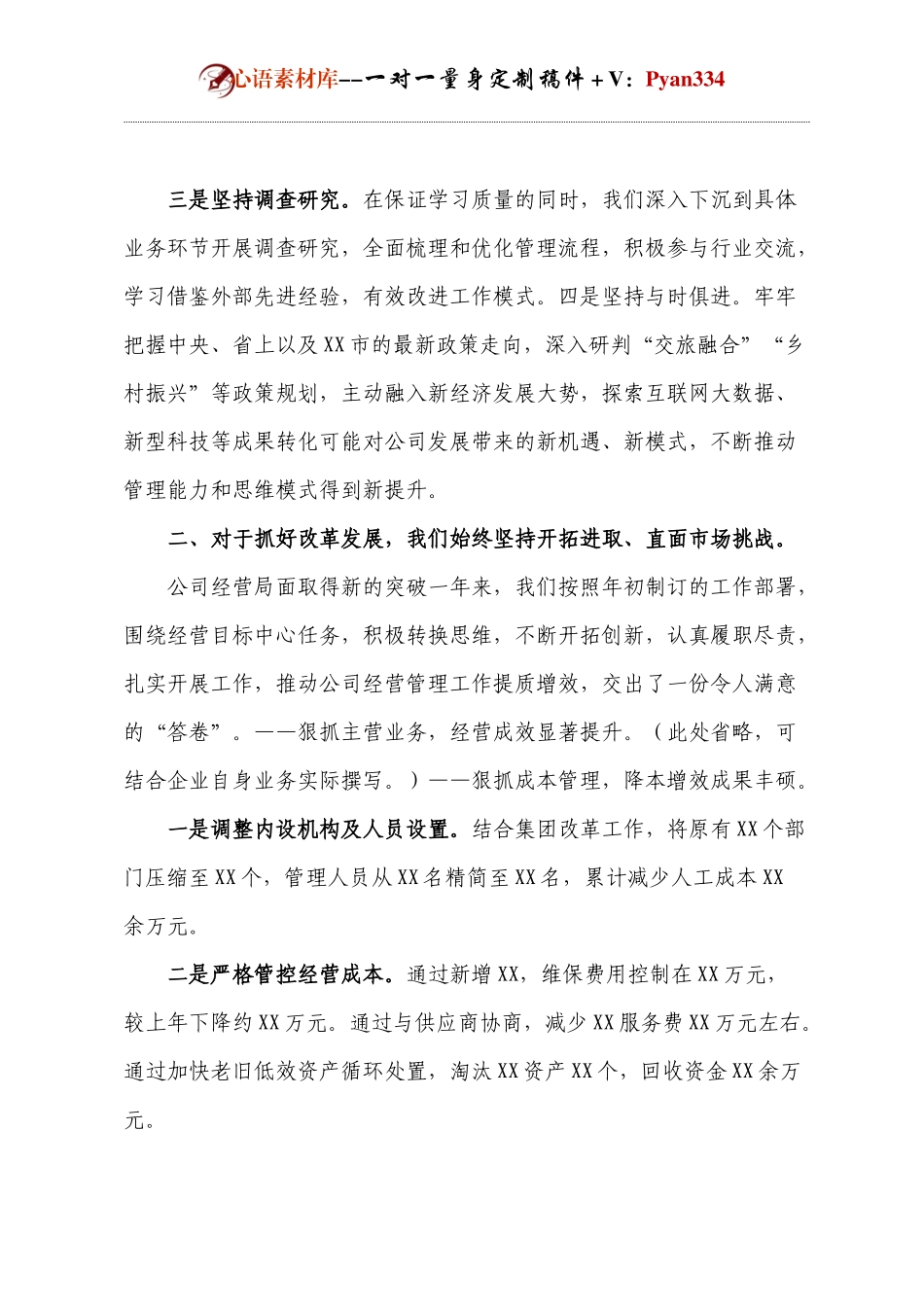 领导班子述职报告.docx_第2页