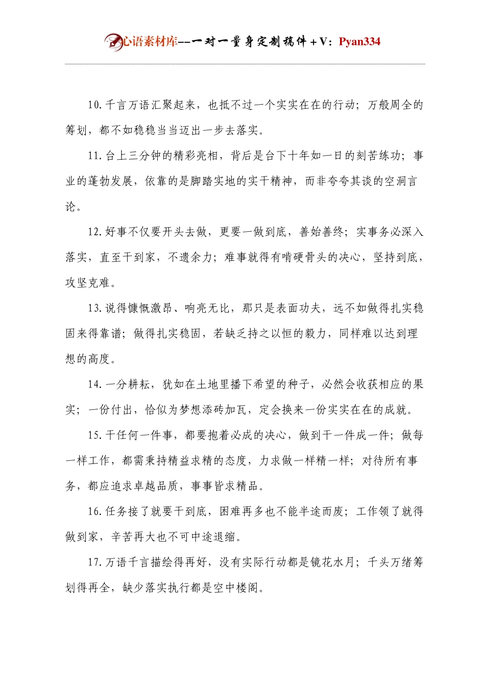 领导常用写材料结尾金句.docx_第2页