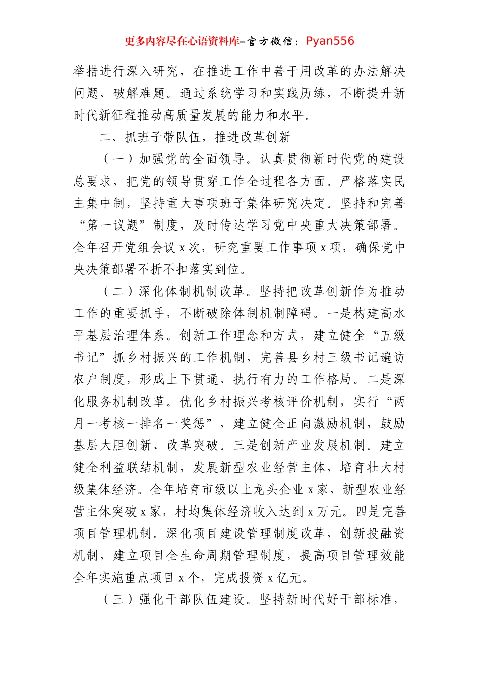 领导干部2024年度述职述廉述法报告(3157字).docx_第2页