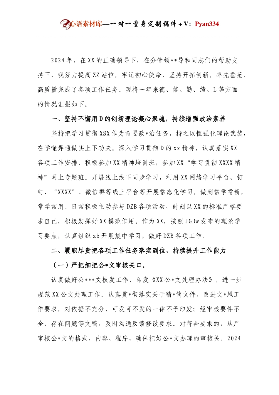 领导干部个人述职述廉报告.docx_第1页