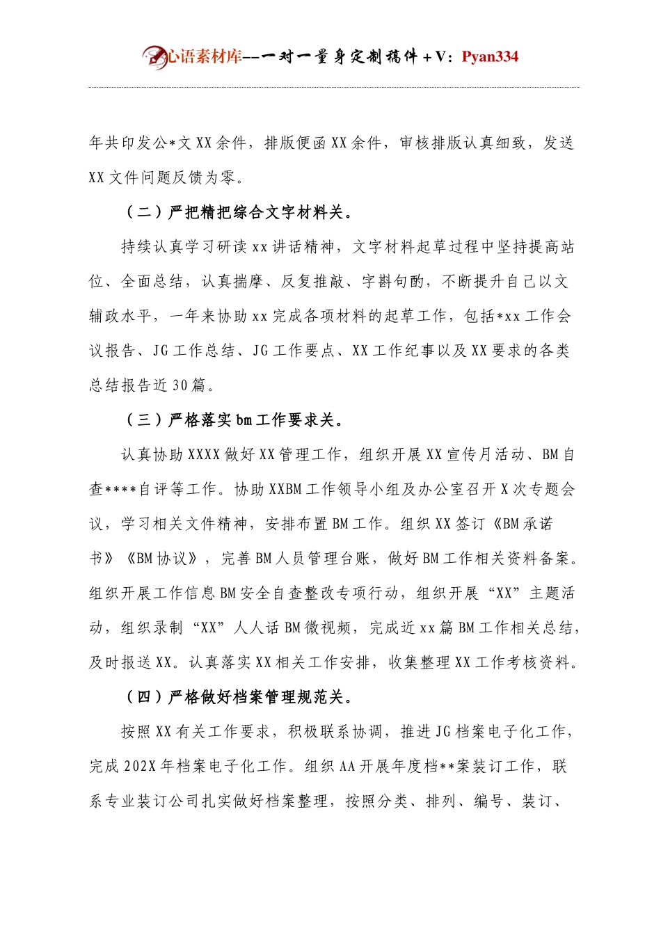 领导干部个人述职述廉报告.docx_第2页