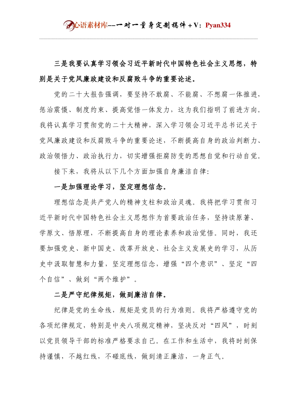 领导干部廉洁谈话表态发言.docx_第2页