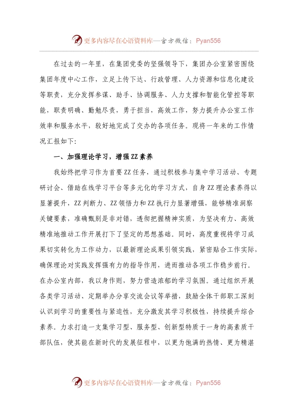 领导干部年度述职述廉报告.docx_第1页
