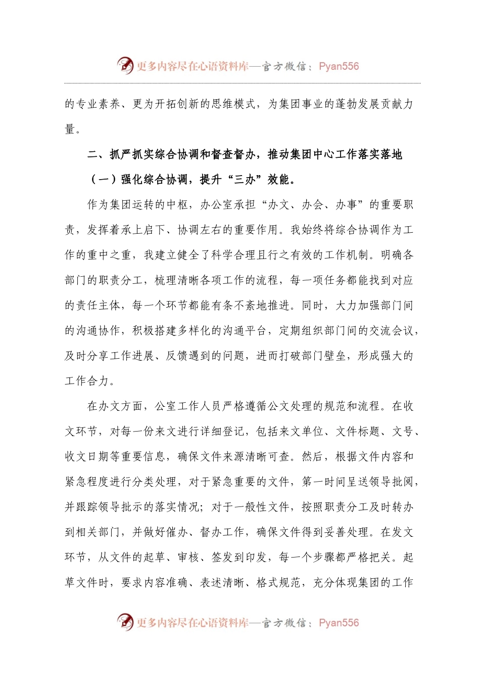 领导干部年度述职述廉报告.docx_第2页