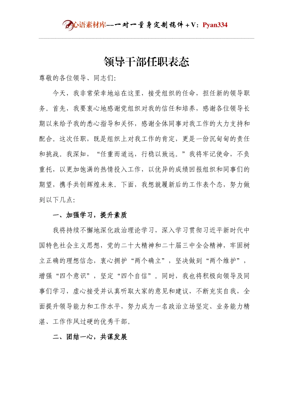 领导干部任职表态(1).docx_第1页