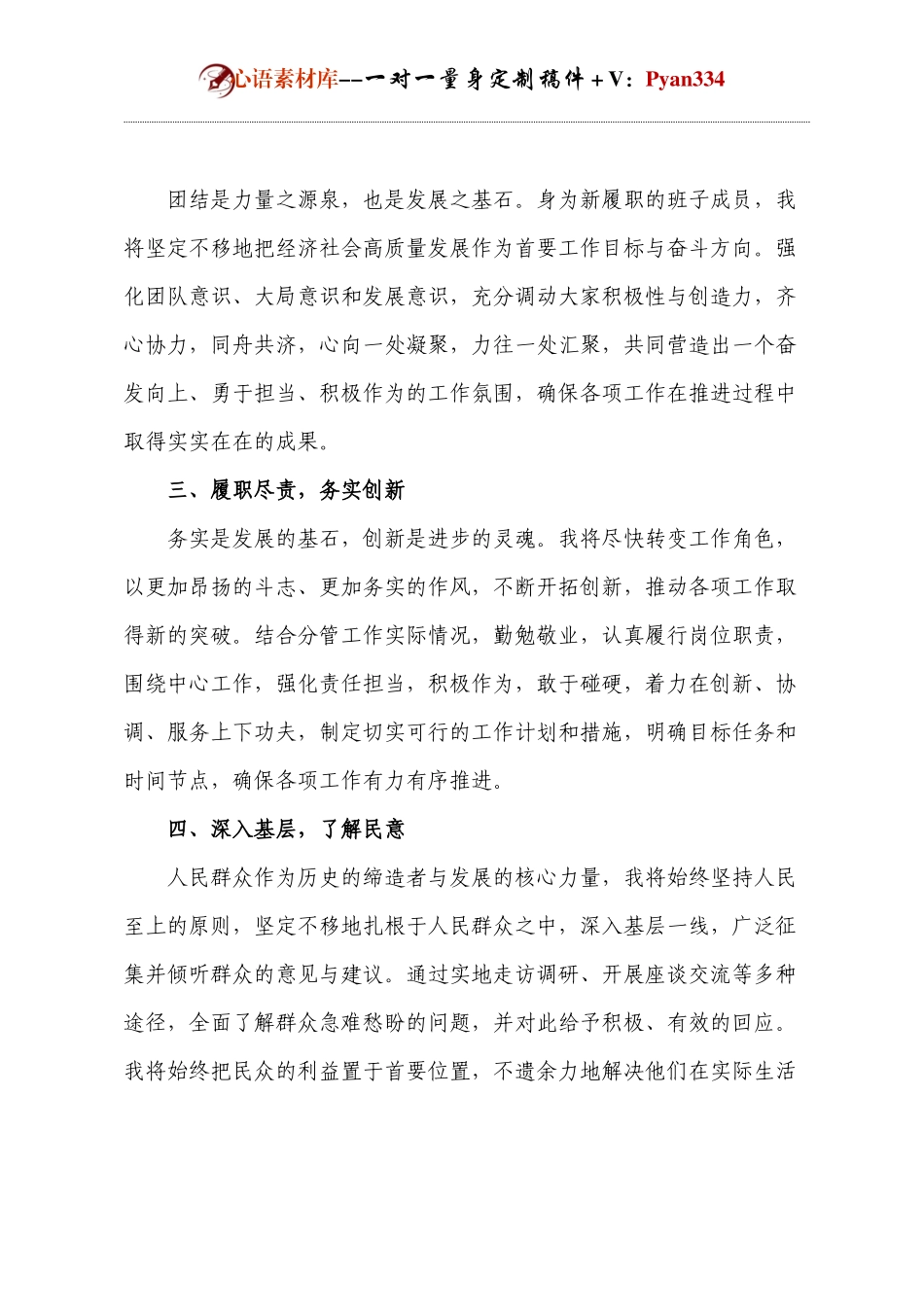 领导干部任职表态(1).docx_第2页