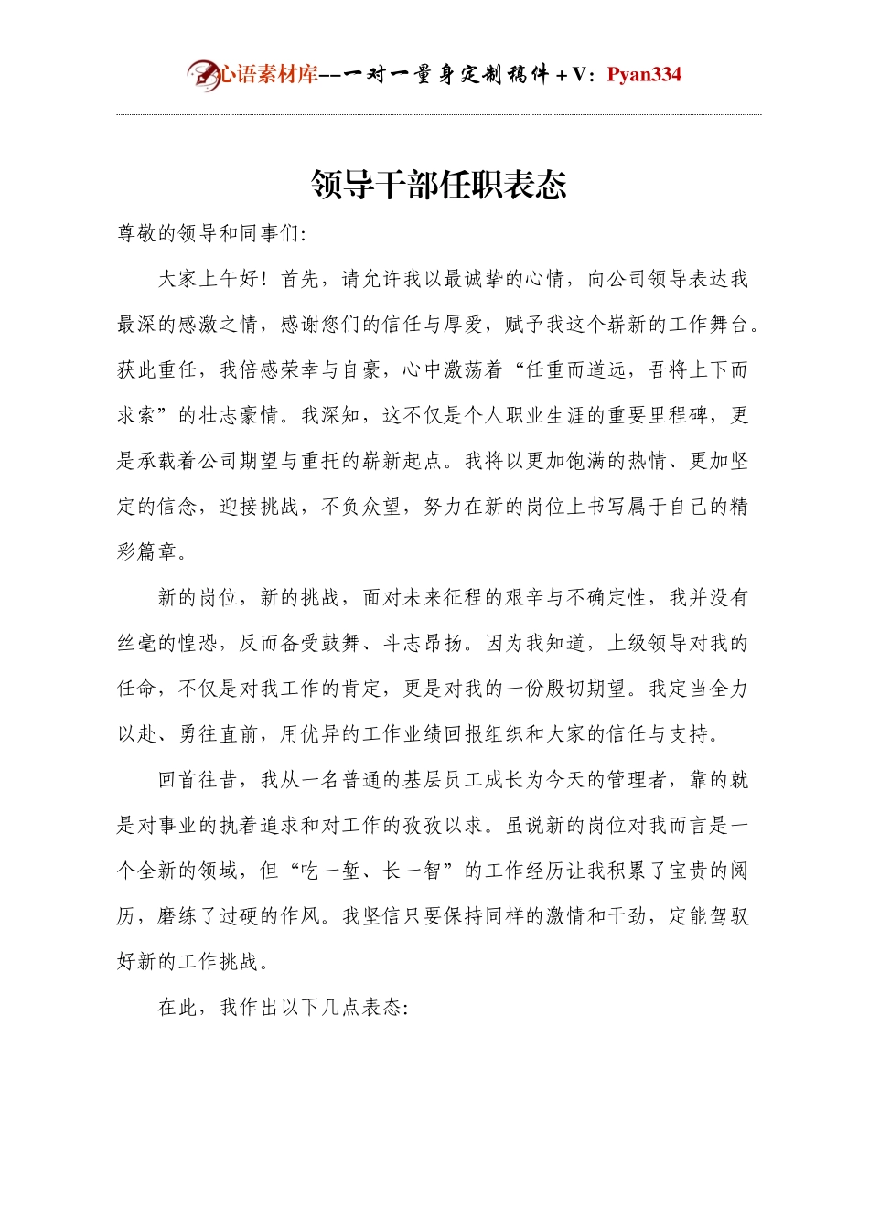 领导干部任职表态.docx_第1页