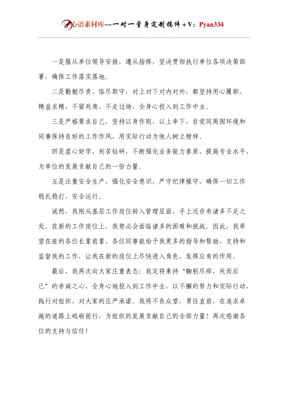 领导干部任职表态.docx_第2页