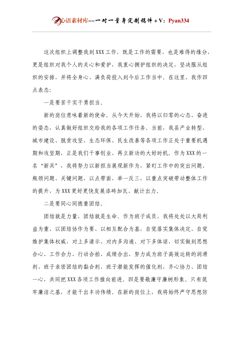 领导干部任职表态发言.docx_第1页