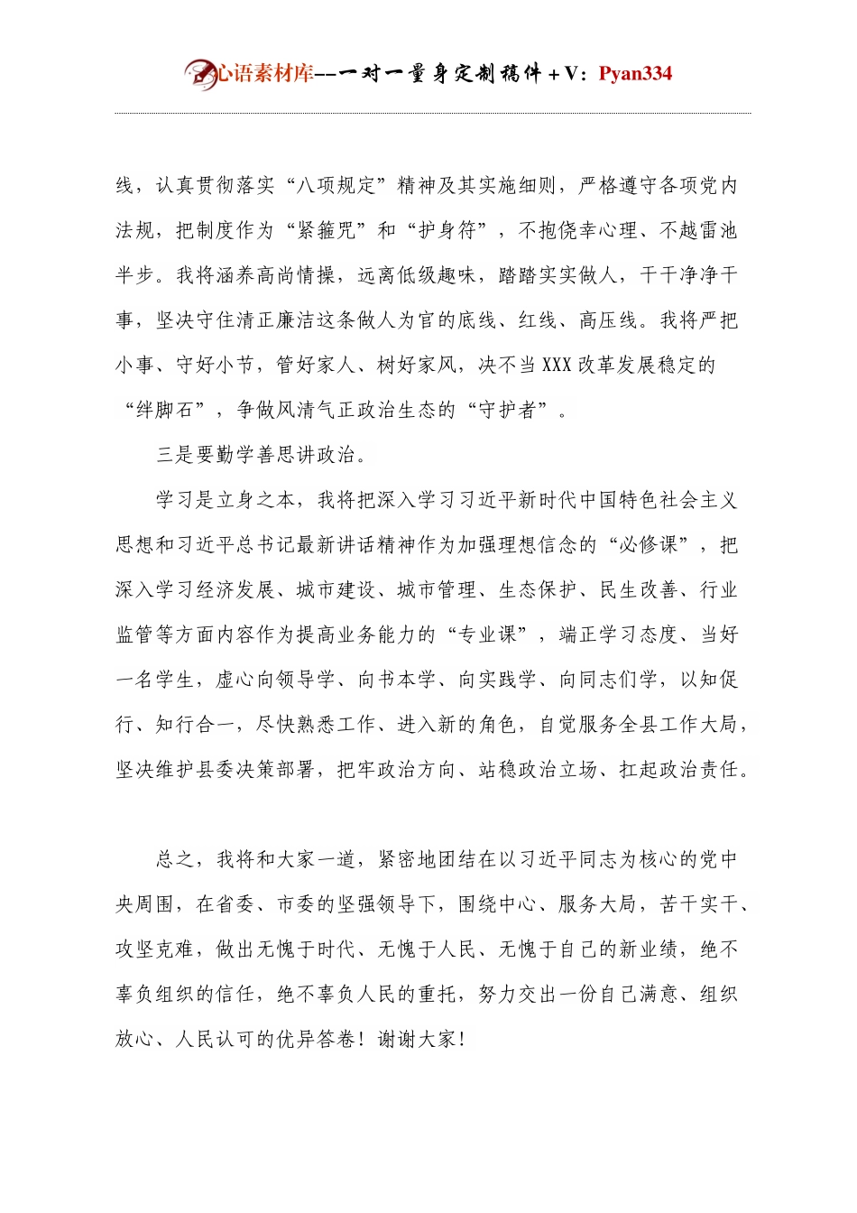 领导干部任职表态发言.docx_第2页