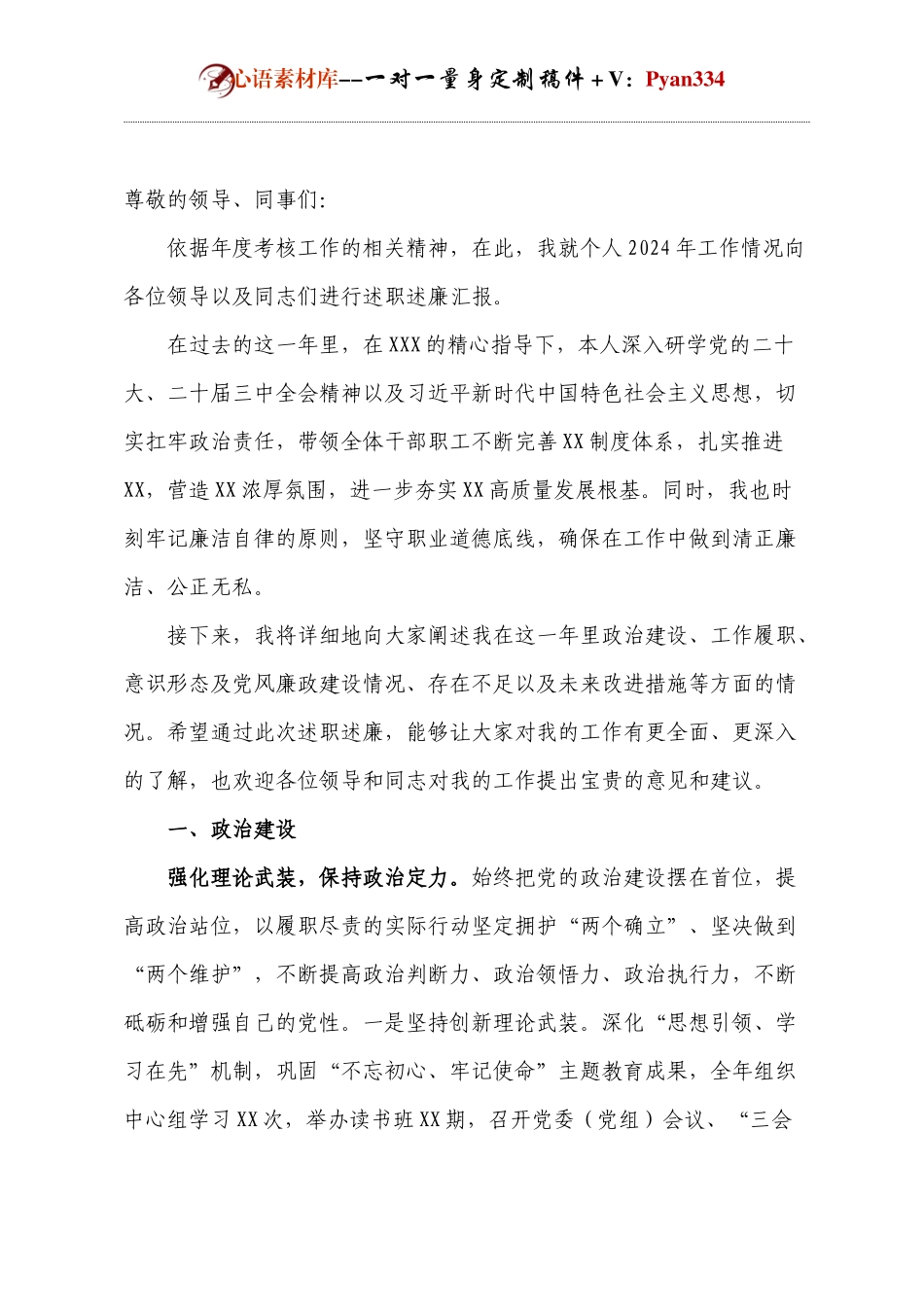 领导干部述职述廉.docx_第1页