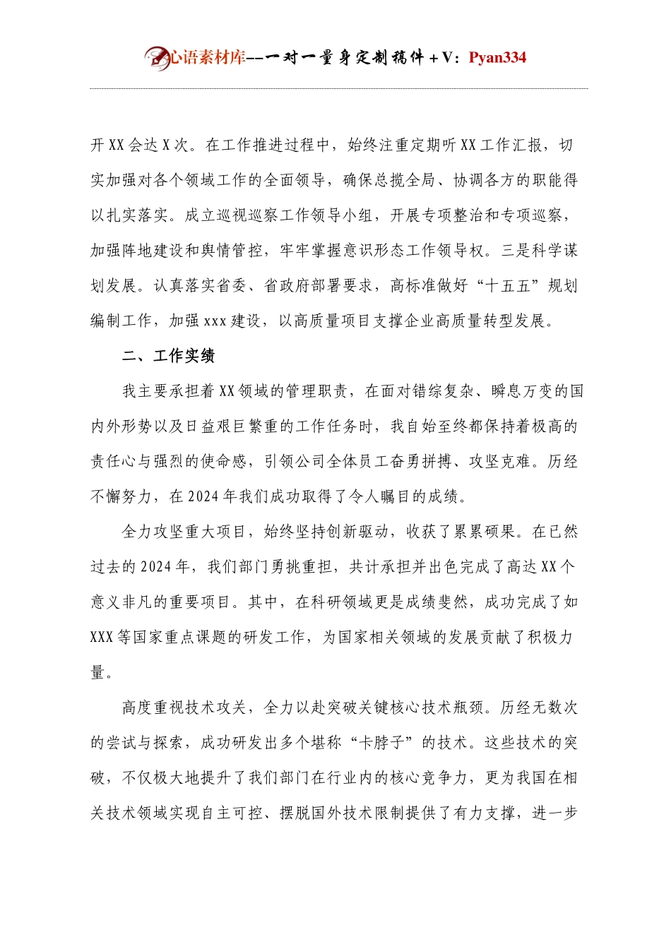 领导干部述职述廉报告(1).docx_第2页