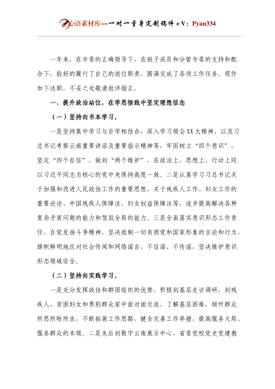 领导干部述职述廉报告.docx_第1页