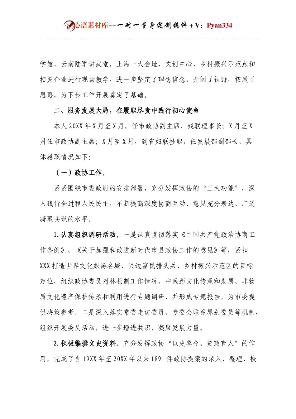 领导干部述职述廉报告.docx_第2页