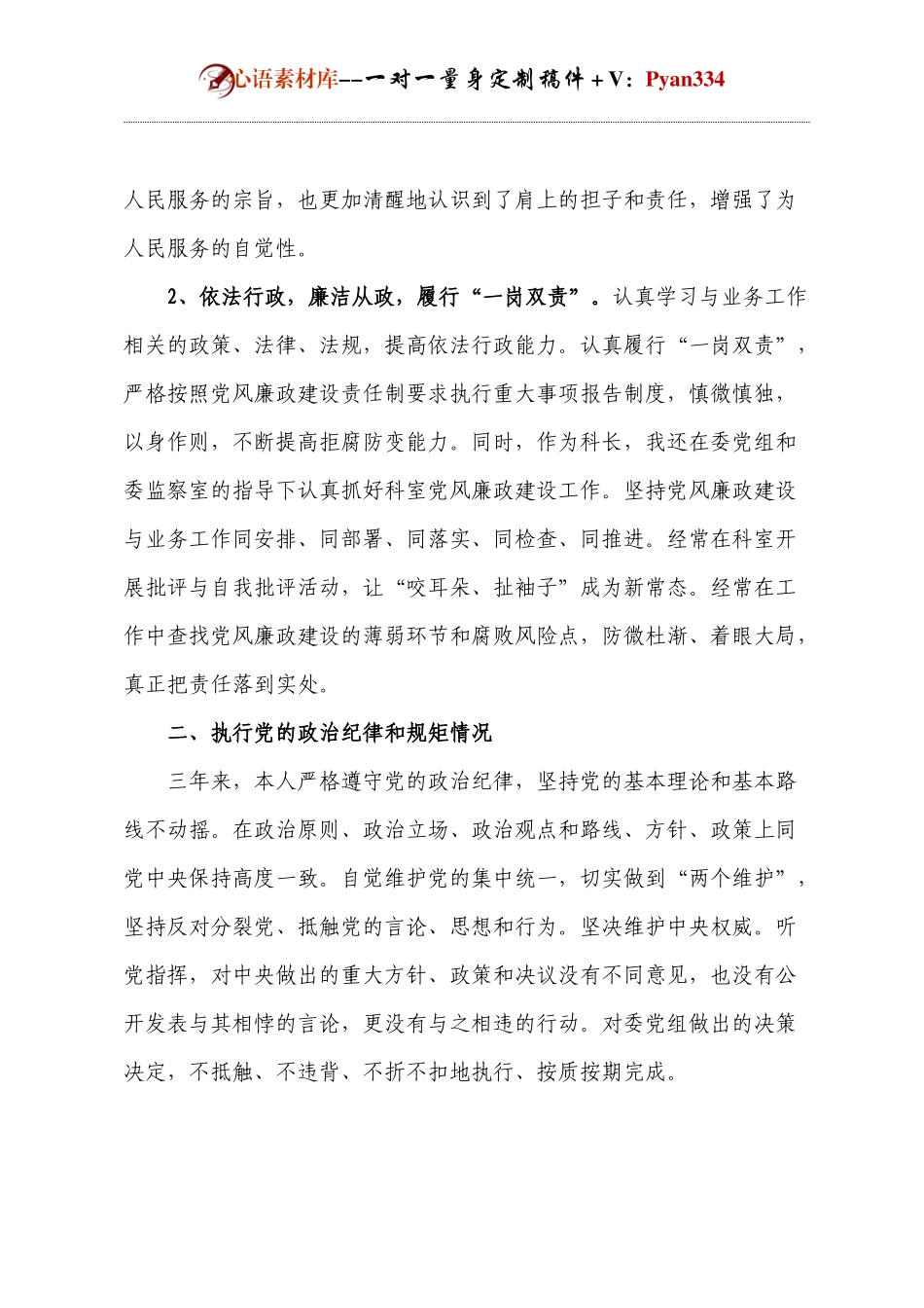 领导干部述职述廉报告1.docx_第2页